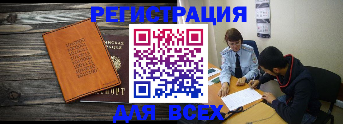 прописка от собственника в Бабаево