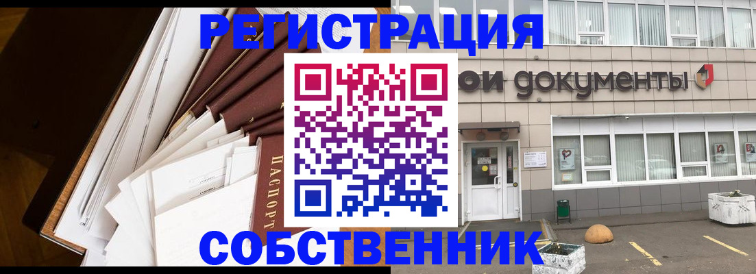 прописка регистрация в Бабаево