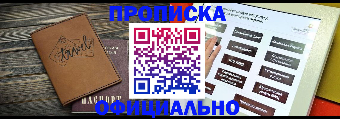 прописка паспорт в Бабаево