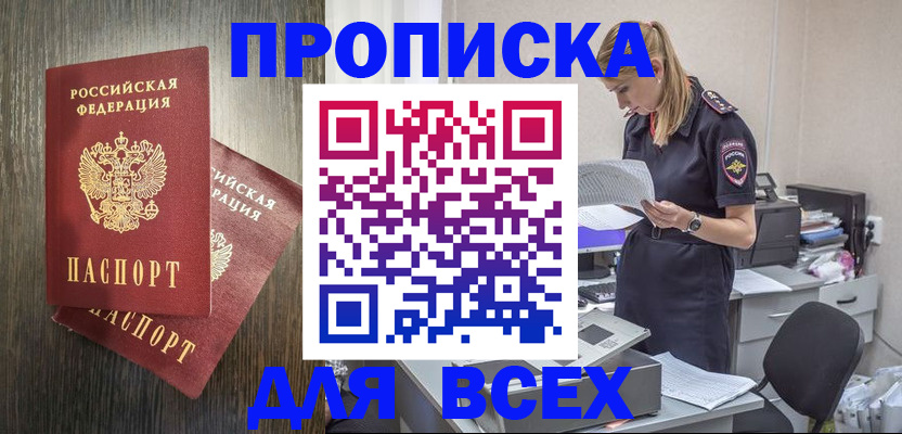 прописка для кредита в Бабаево