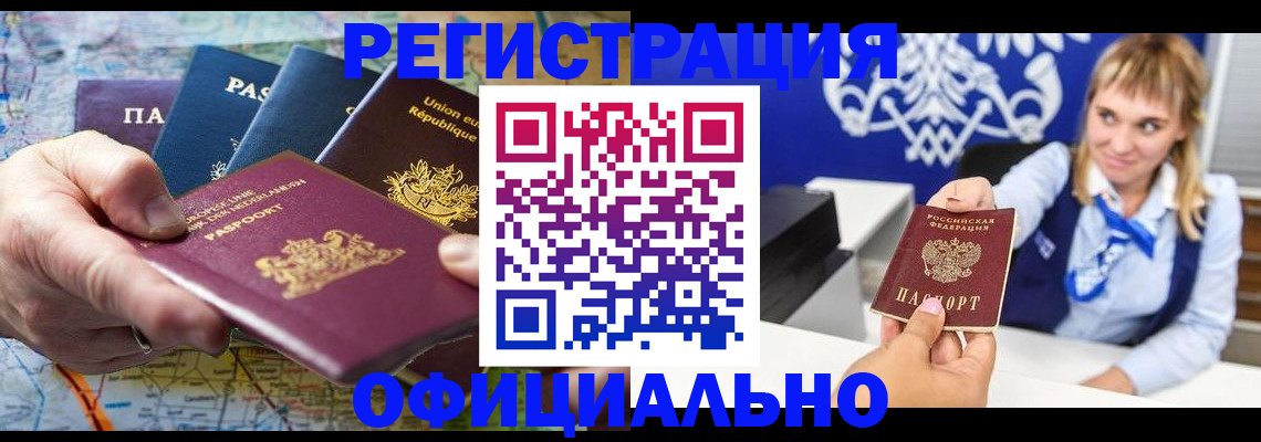 прописка в Бабаево